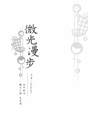 [鑽石王牌] 克里澤無料配布小說本 封面圖