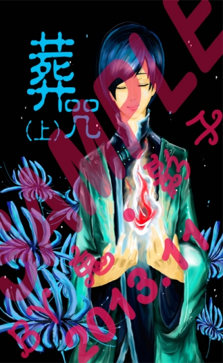特殊傳說冰漾同人-葬咒(上下兩冊)