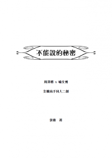 不能說的秘密 封面圖