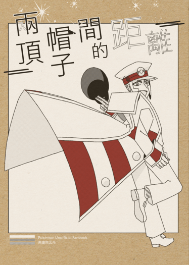 兩頂帽子間的距離