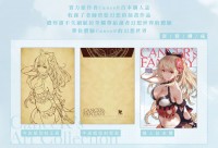 【正經同人】【CanceR‘s Fantasy】CanceR個人本 全彩碧藍幻想插畫本 GBF 全年齡