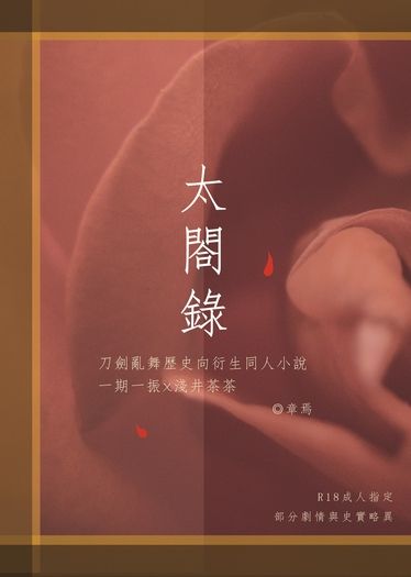 太閤錄