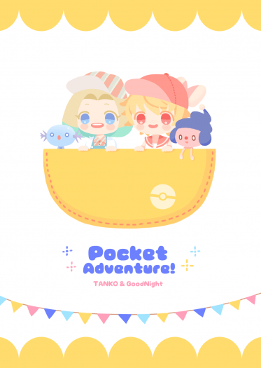 Pocket Adventure 封面圖