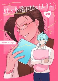 騎士專屬健教課程