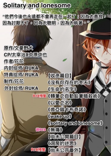 雙黑太中R18本《孤單與寂寞 Solitary and Lonesome》 封面圖