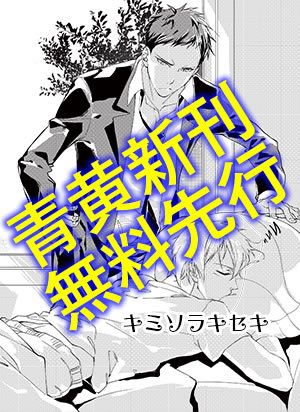 黑子的籃球 青黃 同人《キミソラキセキ》無料先行paper