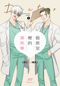 值班室裡的那些事
