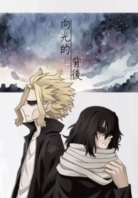 【MHA】向光的背後