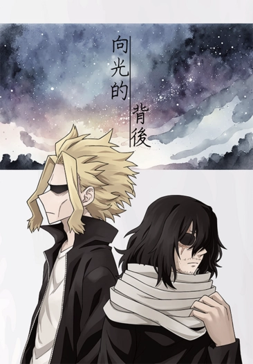 【MHA】向光的背後 封面圖
