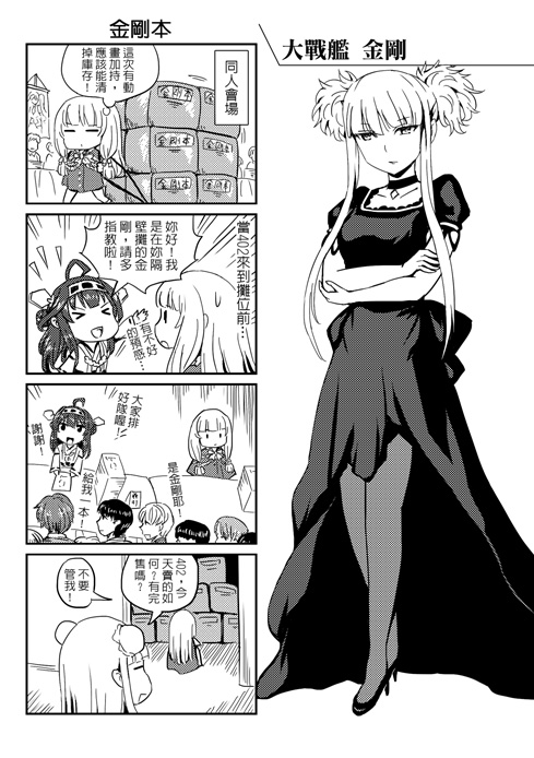 蒼藍鋼鐵四格突發本《蒼藍鋼鐵戰艦日常》 試閱圖