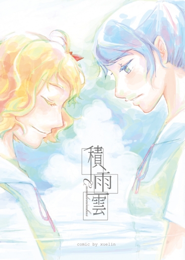 積雨雲 封面圖