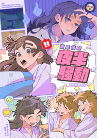 【忍者亂太郎】五年級的夜半騷動