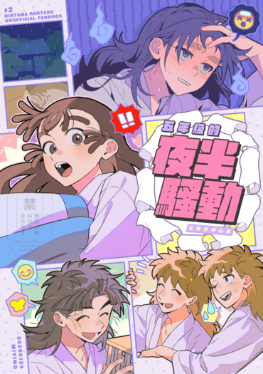 【忍者亂太郎】五年級的夜半騷動