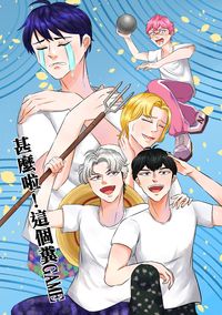 【PLAVE】甚麼啦！這個糞GAME