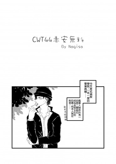 名偵探柯南 CWT44赤安無料