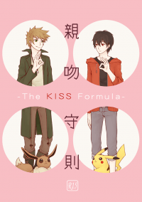 PM-綠赤小說本《親吻守則-The KISS Formula-》