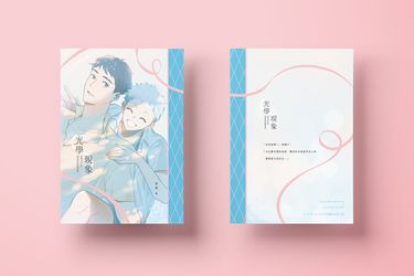 昼星小說本《光學現象》 封面圖
