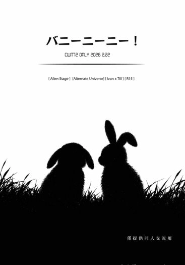 Alien Stage Ivantill x 『 バニーニーニー！ 』
