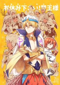 Fate/GO本《該睡覺了!賢王大人》