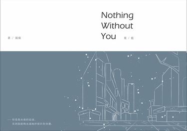 【葉藍短篇合輯】Nothing Without You. 封面圖