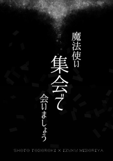 【轟出】#魔法使い集会で会いましょう 封面圖