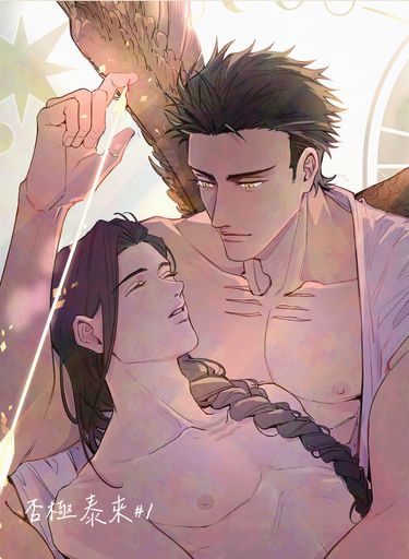 【原創BL】《否極泰來#1》線上免費連載漫畫內容＋4P刊物限定內容