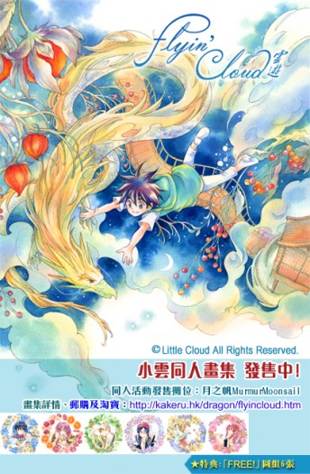 小雲同人畫集《Flyin'Cloud雲遊》 封面圖