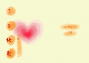 《生日快樂》 ALL葉修小說小本 封面圖