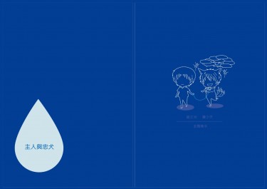 全職高手-藍雨-主人與忠犬(cos紀念本) 封面圖