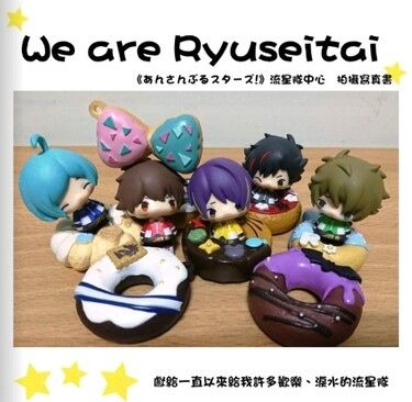 【偶像夢幻祭】We are Ryuseitai(流星隊中心娃娃照片本)