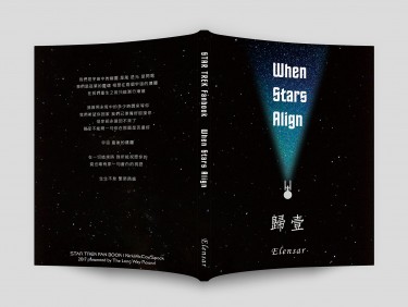 When Stars Align 歸壹 封面圖