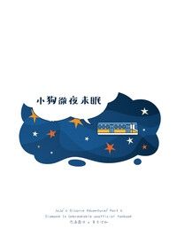 [露仗]小狗徹夜未眠