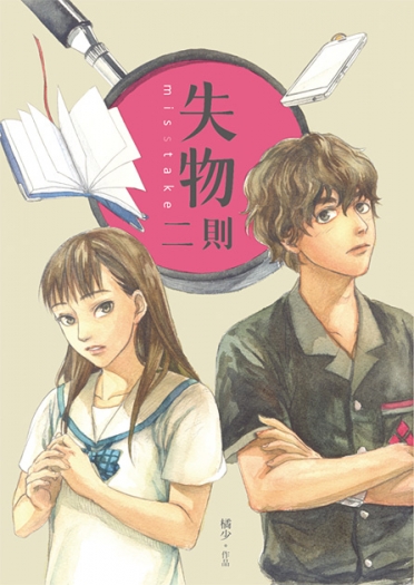 《失物二則》 封面圖