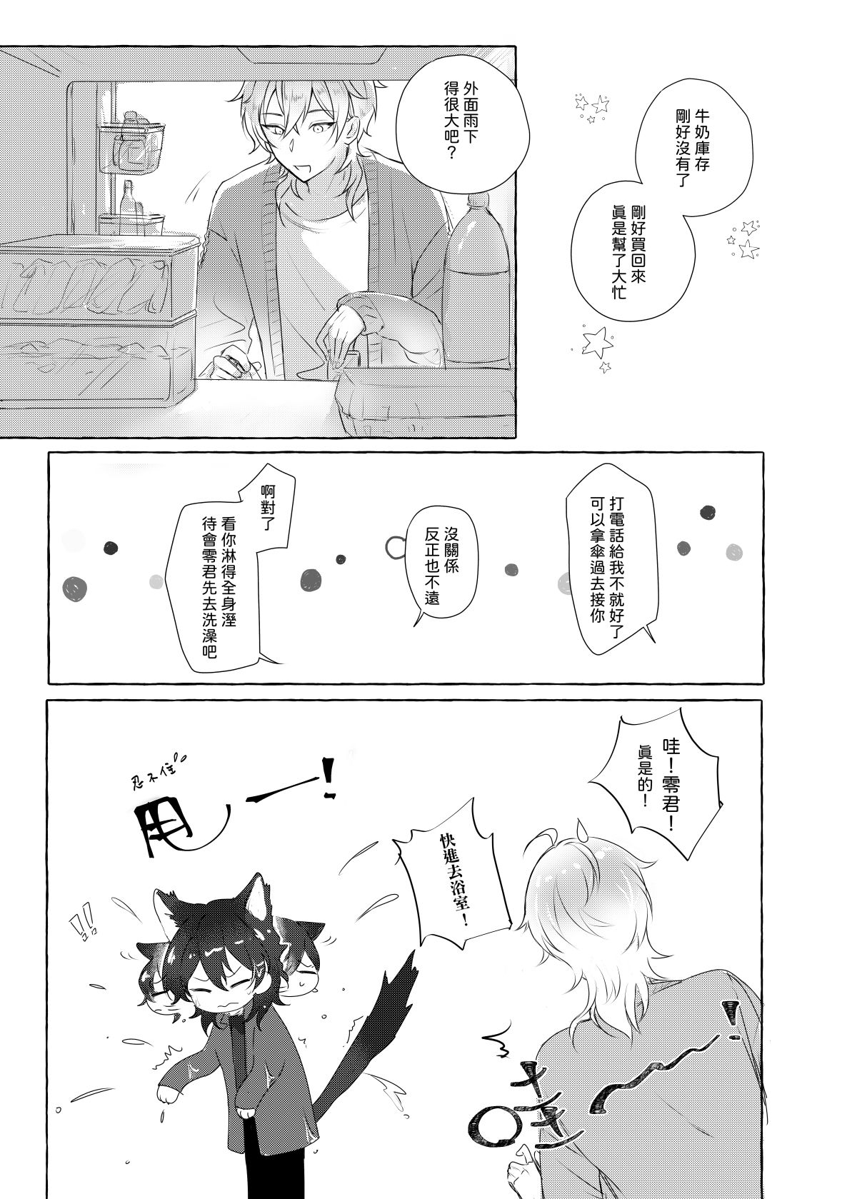 [あんスタ／零薰]《IN THIS WORLD》 試閱圖