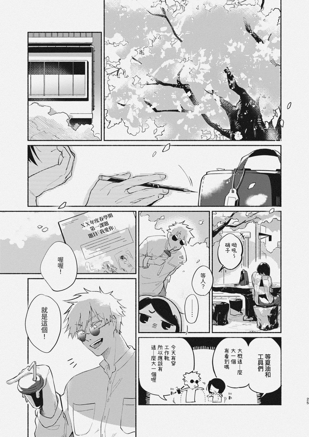 《The Time We Made3》夏五美大paro系列③ 試閱圖