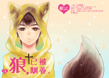 狼，已被訓養。 封面圖