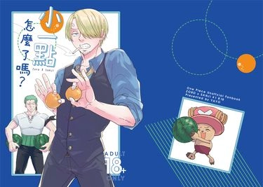 CooMIC4索香新刊《小一點怎麼了嗎？》 封面圖