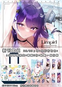 -Limpid-原神合同誌-B5/36p 含全彩布製高級購物袋