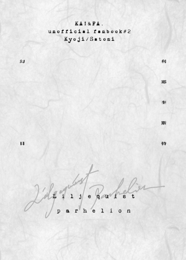 狂聰｜Liljequist Parhelion