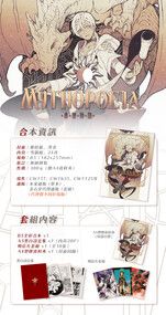 [原創插畫合本] MYTHOPOEIA -虛想神話-