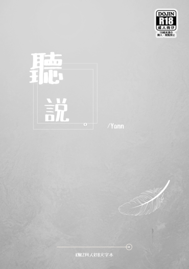 聽說 封面圖