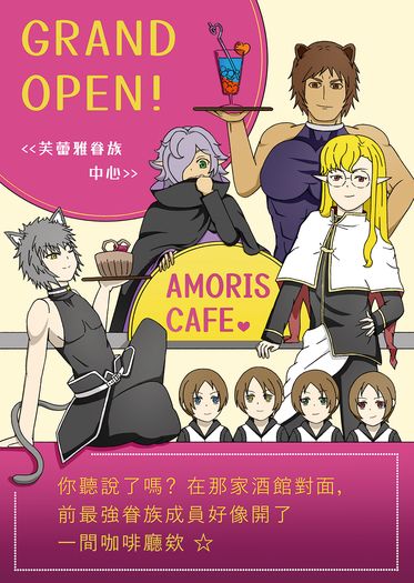 地錯《愛之咖啡廳〜GRAND OPEN！》