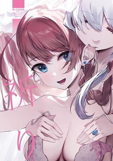 祈り