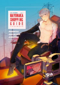 Mayonaka Shopping Guide