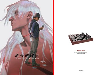 消失的國王 封面圖