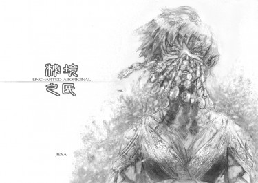 秘境之民 封面圖