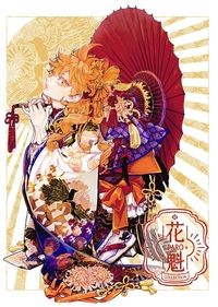 花魁PARO collection