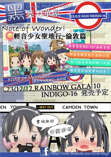 Note of Wonder! 輕音少女聖地行-倫敦篇 封面圖