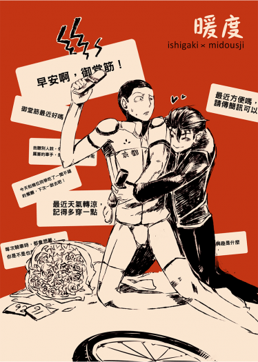 【弱虫(石御)|全年齡】暖度 封面圖