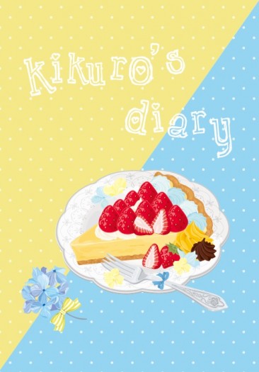 【黃黑小說】Kikuro's diary 封面圖